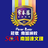 南加達文理