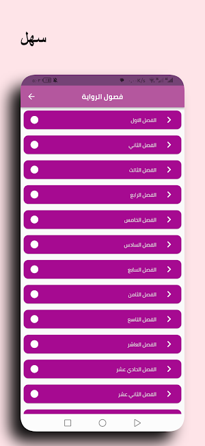 رواية عشق صعيدى Screenshot 0