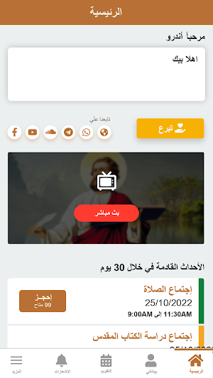 كنيسة القديس مارمرقس - النزهة٢ Screenshot 2