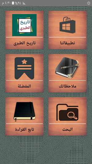 تاريخ الطبري Screenshot 0