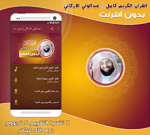 abdul wali al arkani quran mp3 offline Screenshot 0
