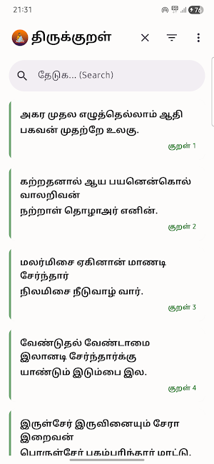 திருக்குறள் Screenshot 2