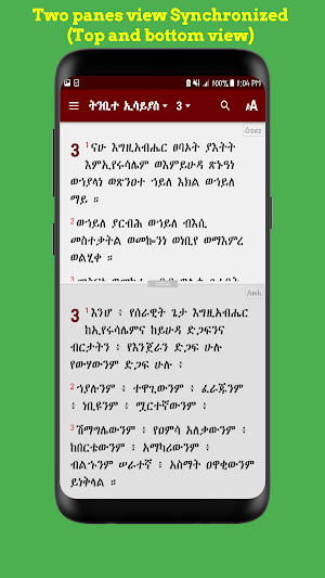 Geez Amharic Bible መጽሐፍ ቅዱስ በግዕዝና በአማርኛ Screenshot 3