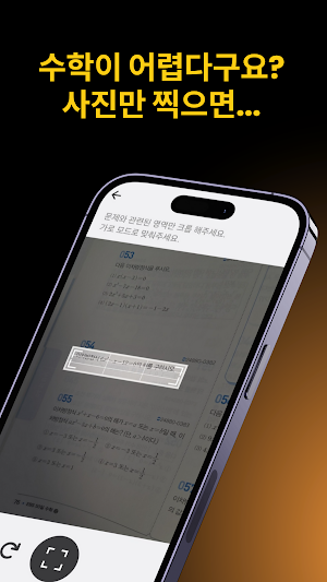 AI 러닝메이트 - 단어도 계산도 척척 : 공부의 신 Screenshot 3
