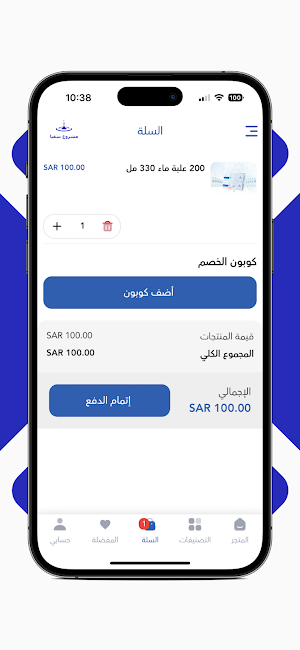 مشروع سقيا الحرم Screenshot 3