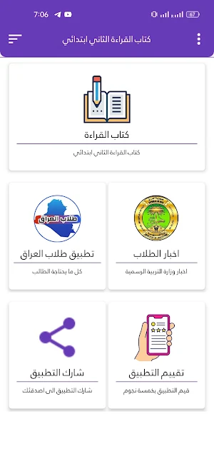 كتاب القراءة الثاني ابتدائي Screenshot 1
