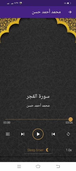 تلاوات محمد أحمد حسن بدون نت Screenshot 3