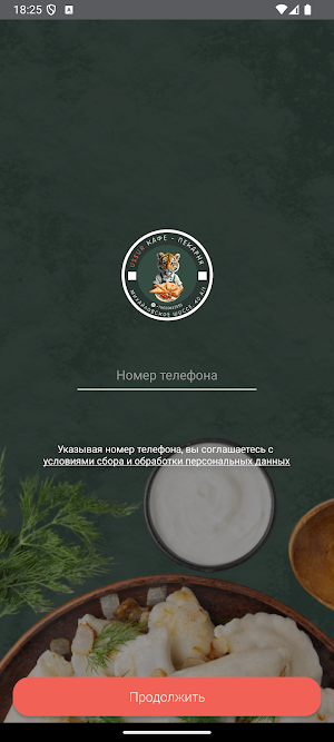 Уссур Тандыр кафе - пекарня Screenshot 3