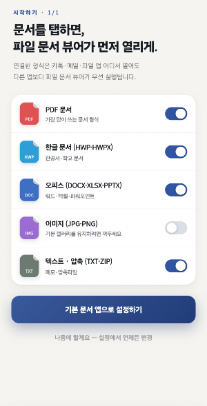파일문서뷰어 PDF,Word,Excel 모든문서 한번에 Screenshot 1