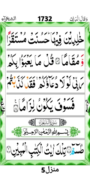 Surah Ash Shuara Screenshot 2