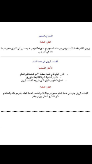أفكار عامة لنصوص اللغة العربية  4AM Screenshot 2