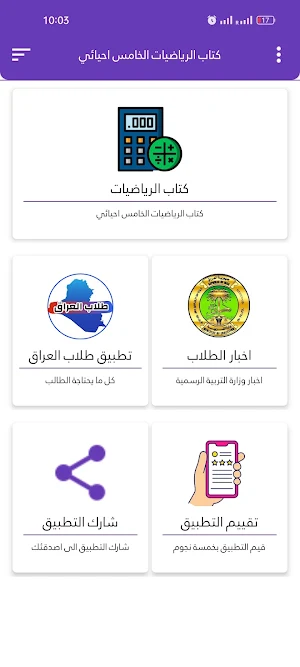 كتاب الرياضيات الخامس احيائي Screenshot 1