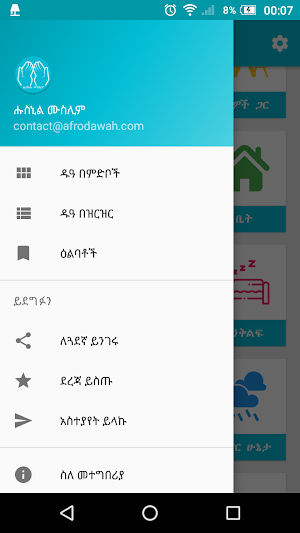 Hisnul Muslim Amharic Screenshot 1