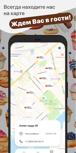 Новая Пекарня Screenshot 2