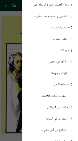 أعلام الفلاسفة - سقراط Screenshot 3