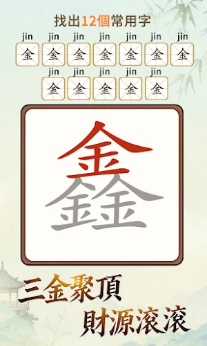 漢字找茬王：爆笑文字解謎 Screenshot 0