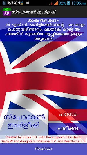 Spoken English in Malayalam Screenshot 0