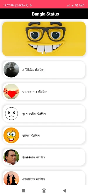 Bangla Status: বাংলা স্ট্যাটাস Screenshot 1