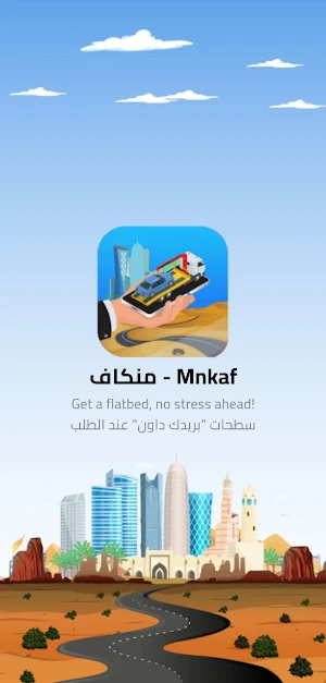 Mnkaf Driver Screenshot 0