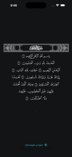 Quran Jetify - قورئان جێتیفای Screenshot 2