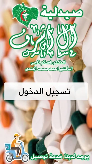 صيدلية ال اشرف Screenshot 2