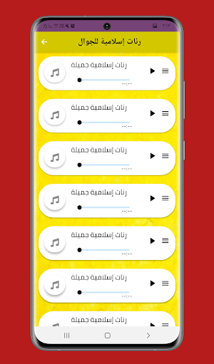 رنات اسلامية للجوال بدون نت Screenshot 0