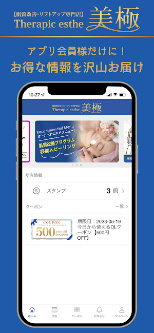 美極-セラピックエステ-　 Screenshot 3
