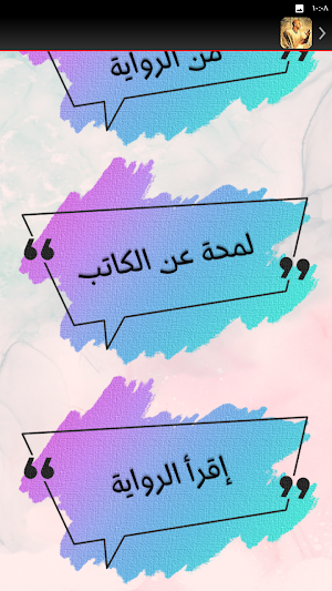 رواية ارض الاله روايه خيالية Screenshot 3