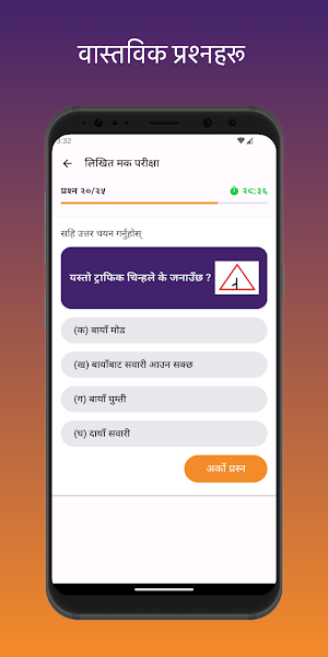 Nepal Driving Licence तयारी Screenshot 2