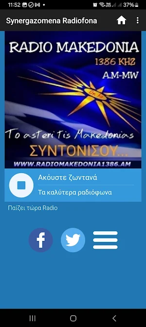 Συνεργαζόμενα Ραδιόφωνα Screenshot 1