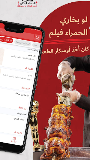 الحمراء البخاري-Hamra Bukhari Screenshot 2