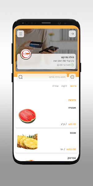 הילה מרקט Screenshot 2