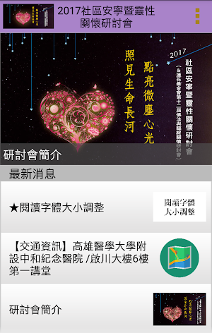 社區安寧暨靈性關懷研討會 Screenshot 1