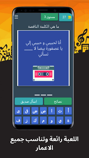 لعبة احزر كلمات اغاني فيروز Screenshot 2