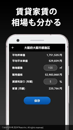 不動産価格 - 家賃相場 Screenshot 2