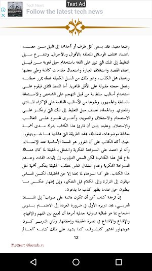 فن ان تكون دائما في صواب Screenshot 1