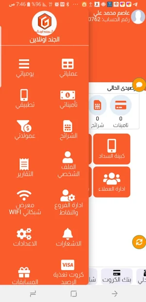 الجند أونلاين Screenshot 2