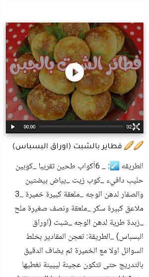 أشهر وصفات الأكل العربية Screenshot 3