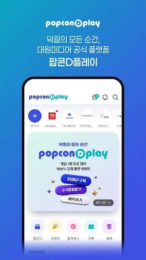팝콘D플레이 Screenshot 0