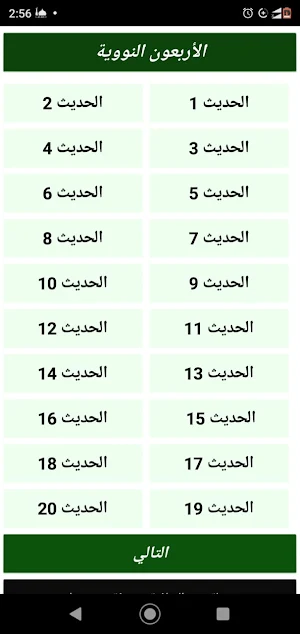 الأربعون النووية Screenshot 0