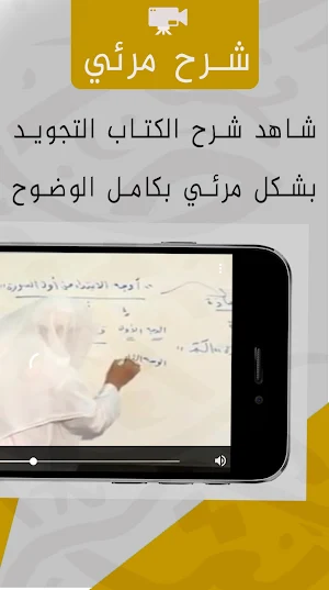 شرح غاية المريد في علم التجويد Screenshot 2