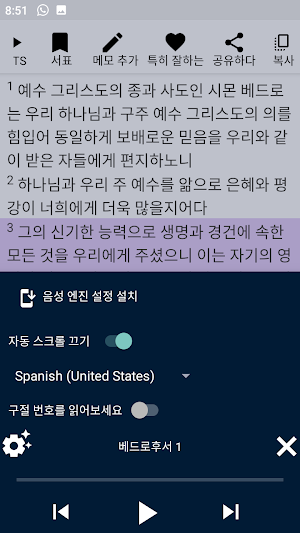 Korean Bible Screenshot 1