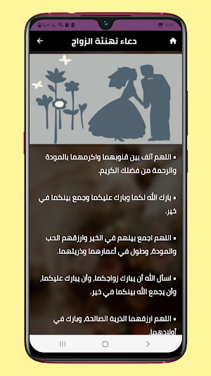 صور تهنئة الزواج Screenshot 2