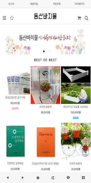 동산바치몰 - Dongsanbachi Screenshot 0