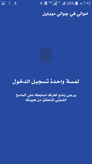 اموالي في جوالي Screenshot 3
