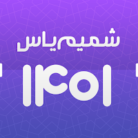 تقویم اذان گوی شمیم یاس 1401