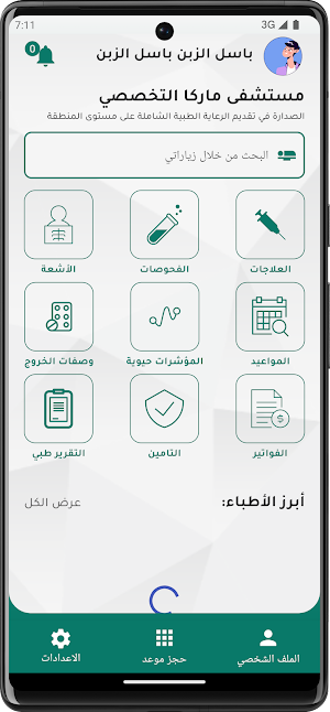 مستشفى ماركا التخصصي Screenshot 0