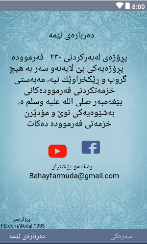 به‌های فه‌رمووده‌ Bahay Farmud Screenshot 2