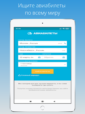 SkyScan - авиабилеты дешево Screenshot 3