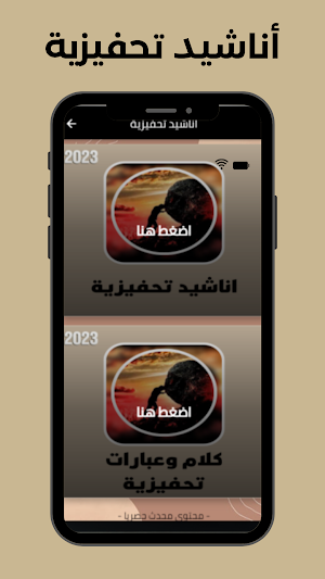 اناشيد تحفيزية Screenshot 0